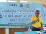โครงการดูแลภาวะข้อเข่าเสื่อมในผู้สูงอายุด้วยศาสตร์การแพทย์แผ